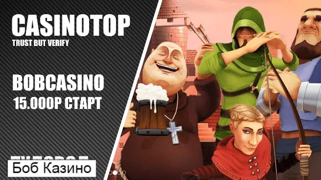 Онлайн казино Bob Casino Bob казино официальный сайт